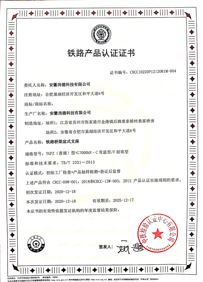 鐵路產(chǎn)品認(rèn)證證書